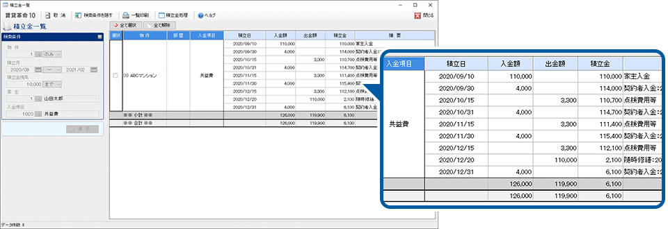 賃貸管理業務機能 賃貸革命10