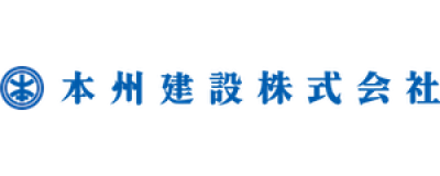 本州建設株式会社 様