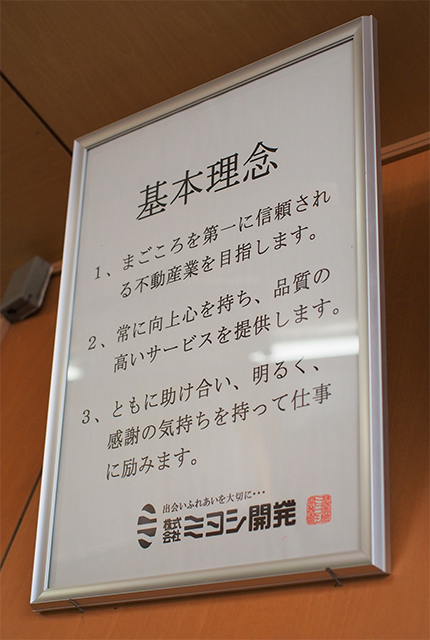 株式会社ミヨシ開発様