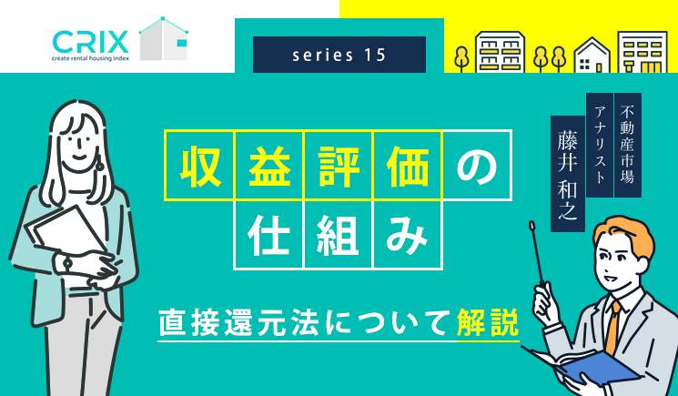 収益評価の仕組み